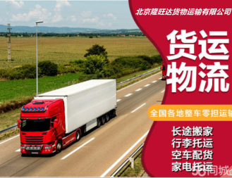 專業(yè)貨運(yùn)解決方案 長途貨物運(yùn)輸、整車零擔(dān)與設(shè)備搬運(yùn)一站式服務(wù)