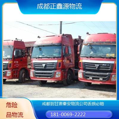 成都至甘肅秦安物流運(yùn)輸 專業(yè)代理，丟損必賠，全程無(wú)憂