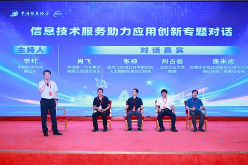 第三屆信息技術(shù)服務產(chǎn)業(yè)發(fā)展論壇暨中國信息協(xié)會第五屆信息技術(shù)服務業(yè)應用技能大賽頒獎典禮在京隆重舉行