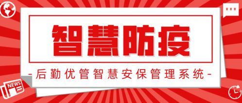 守住企事業(yè)疫情輸入關口，智慧安保打贏安全保衛(wèi)戰(zhàn)